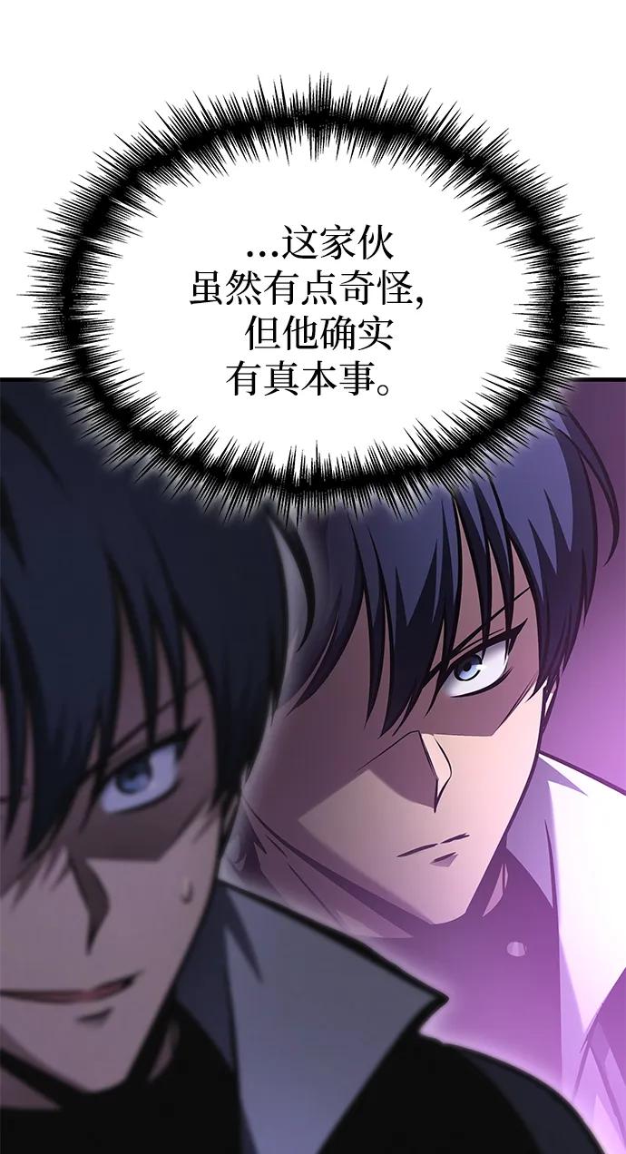 唯我可见的高塔攻略 第60话 第78页