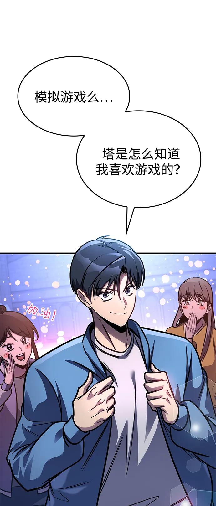 唯我可见的高塔攻略 第60话 第62页