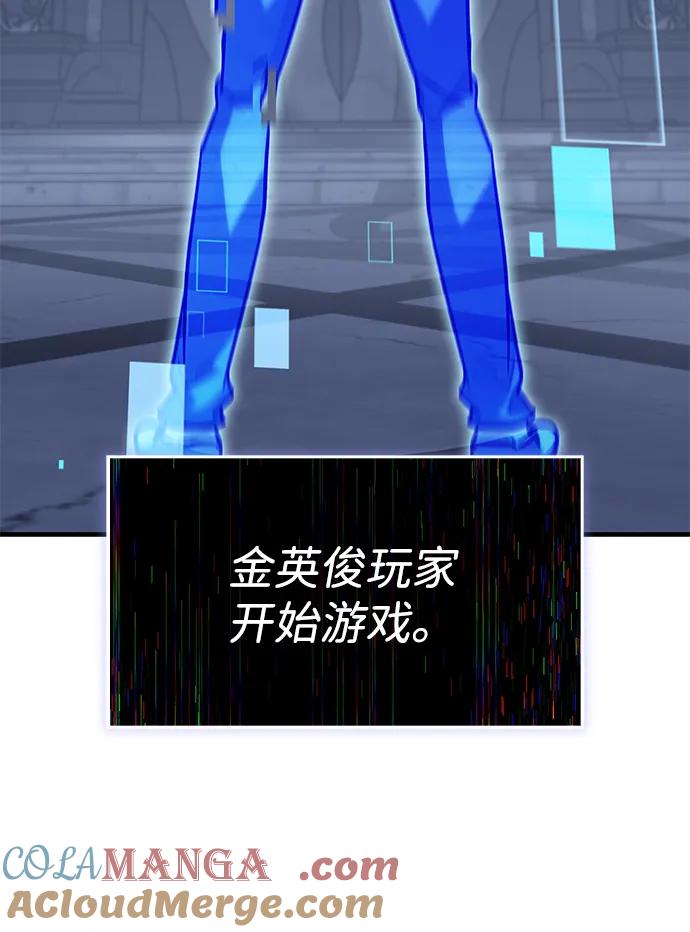 唯我可见的高塔攻略 第60话 第65页