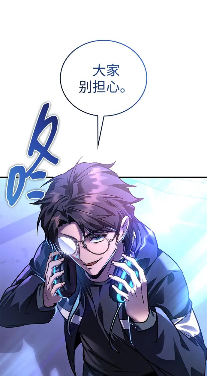 唯我可见的高塔攻略 第60话 第99页