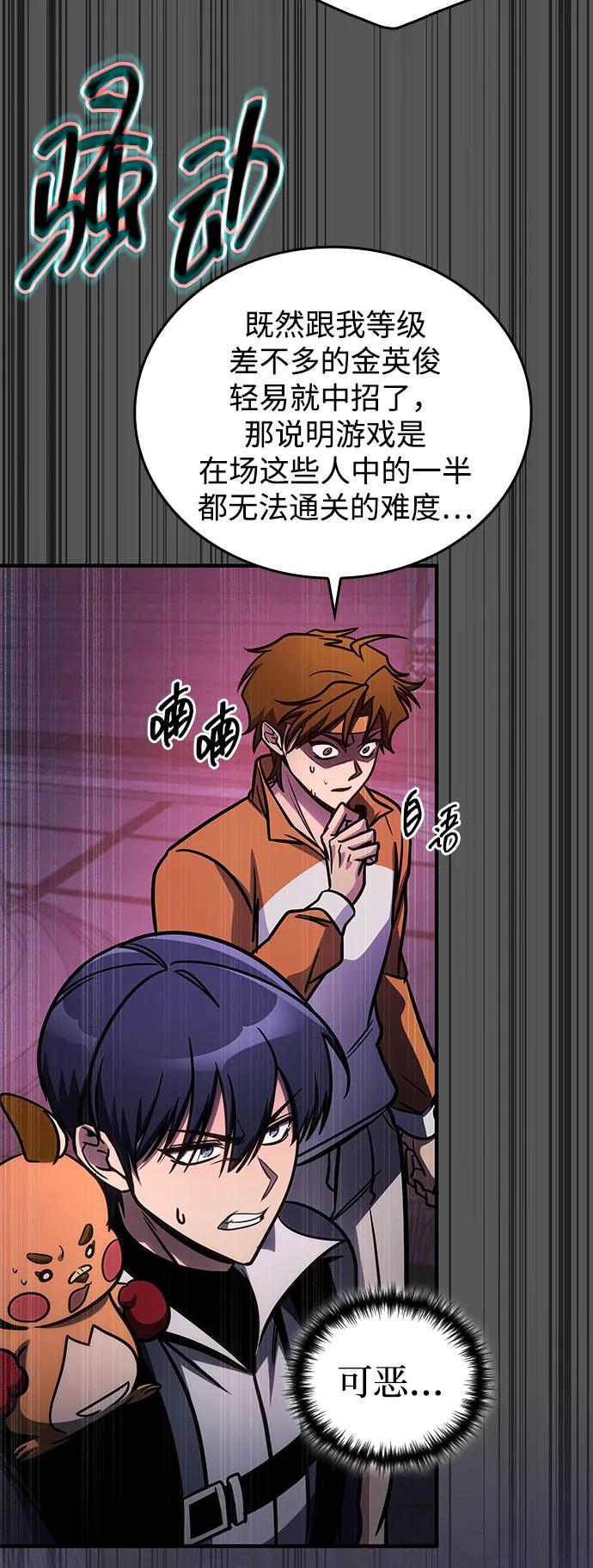 唯我可见的高塔攻略 第60话 第94页
