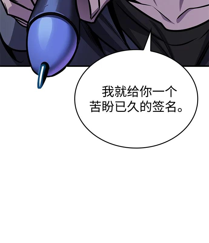 唯我可见的高塔攻略 第60话 第70页