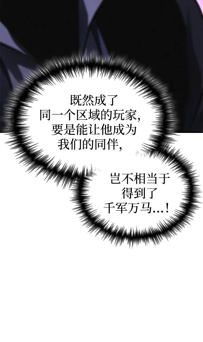 唯我可见的高塔攻略 第60话 第79页
