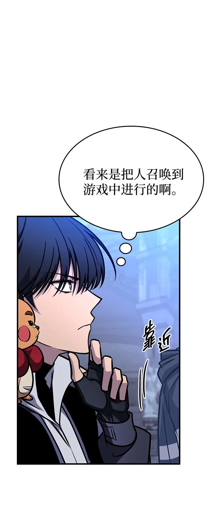 唯我可见的高塔攻略 第60话 第67页