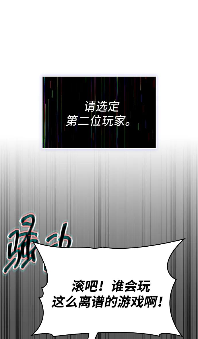 唯我可见的高塔攻略 第60话 第91页