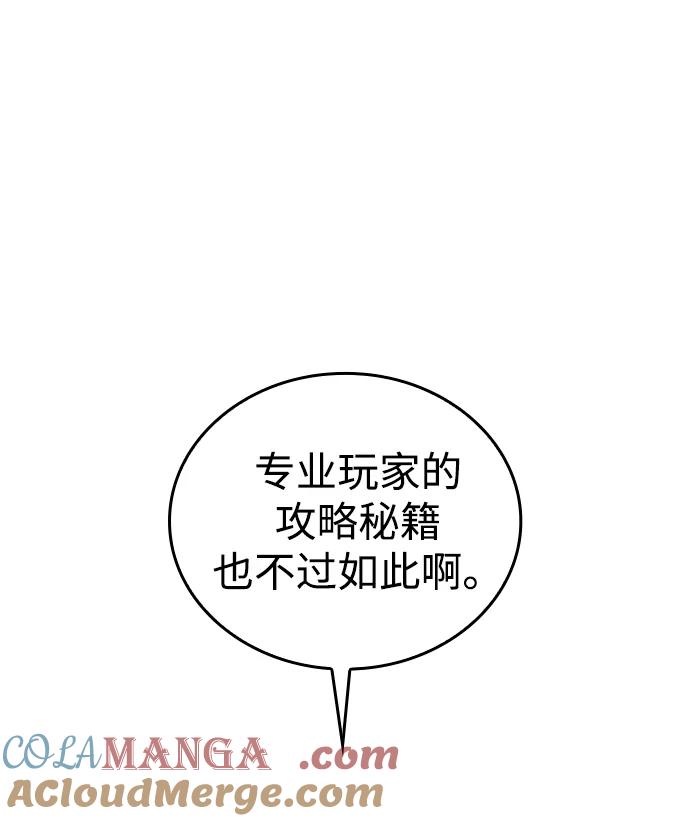 唯我可见的高塔攻略 第61话 第25页