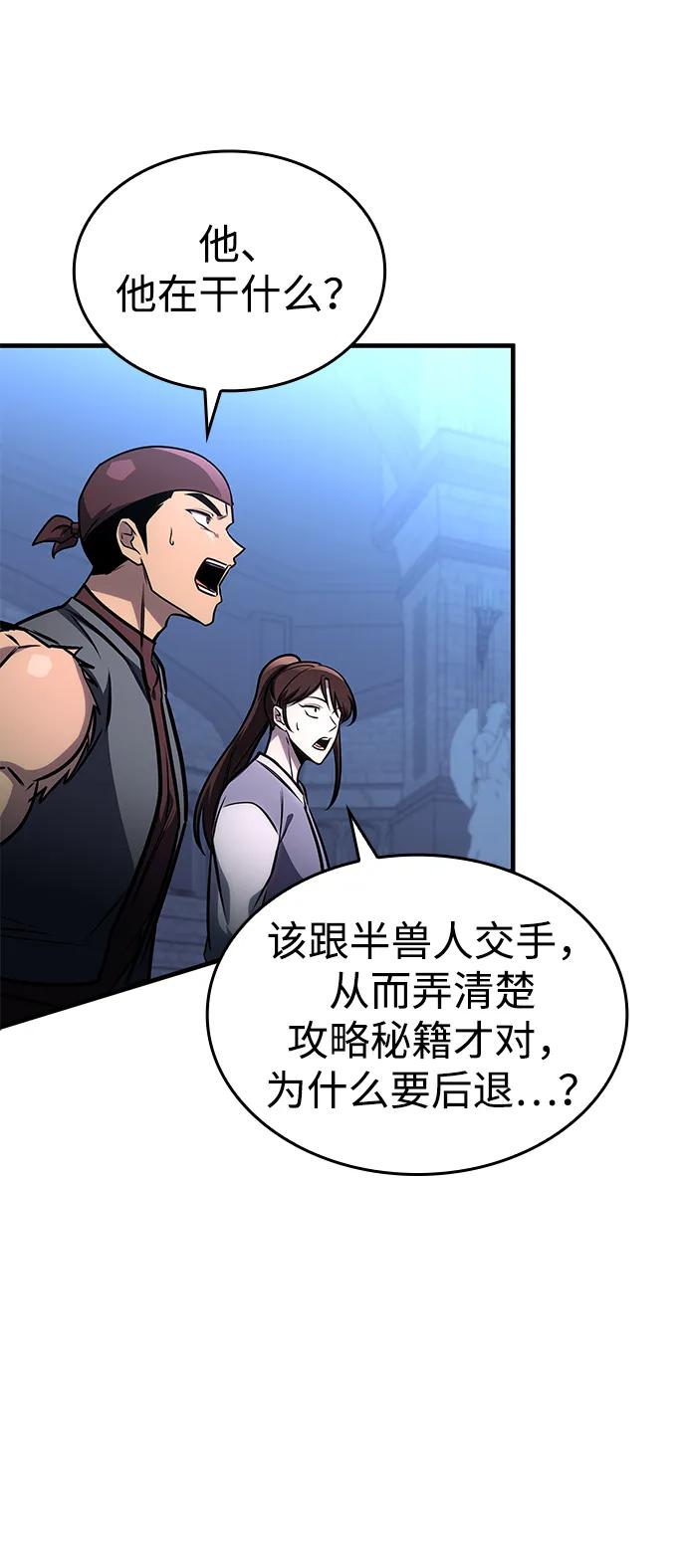 唯我可见的高塔攻略 第61话 第48页