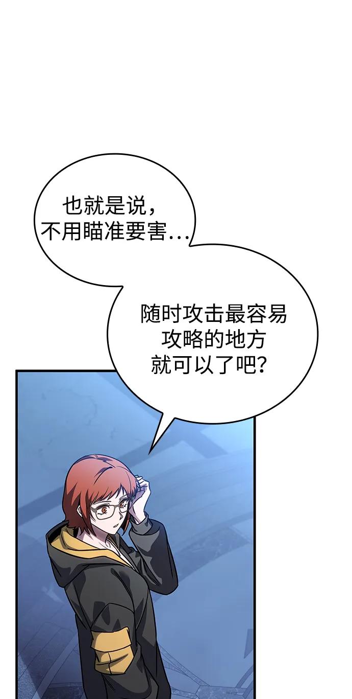 唯我可见的高塔攻略 第61话 第12页