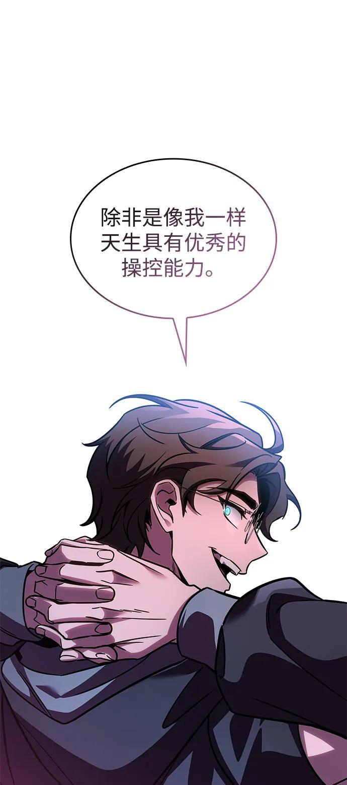 唯我可见的高塔攻略 第61话 第18页