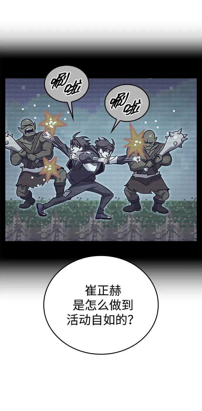 唯我可见的高塔攻略 第61话 第36页
