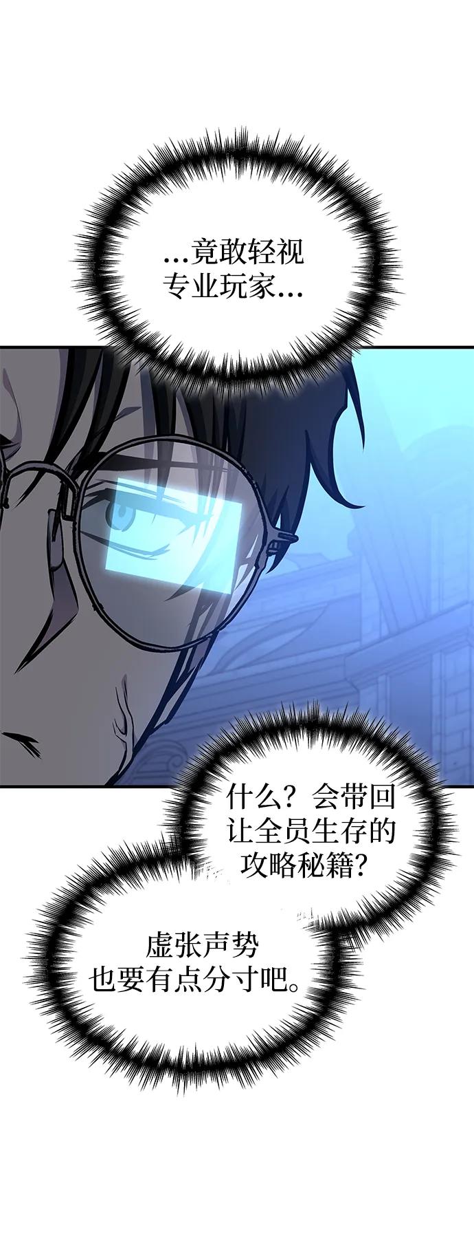 唯我可见的高塔攻略 第61话 第52页