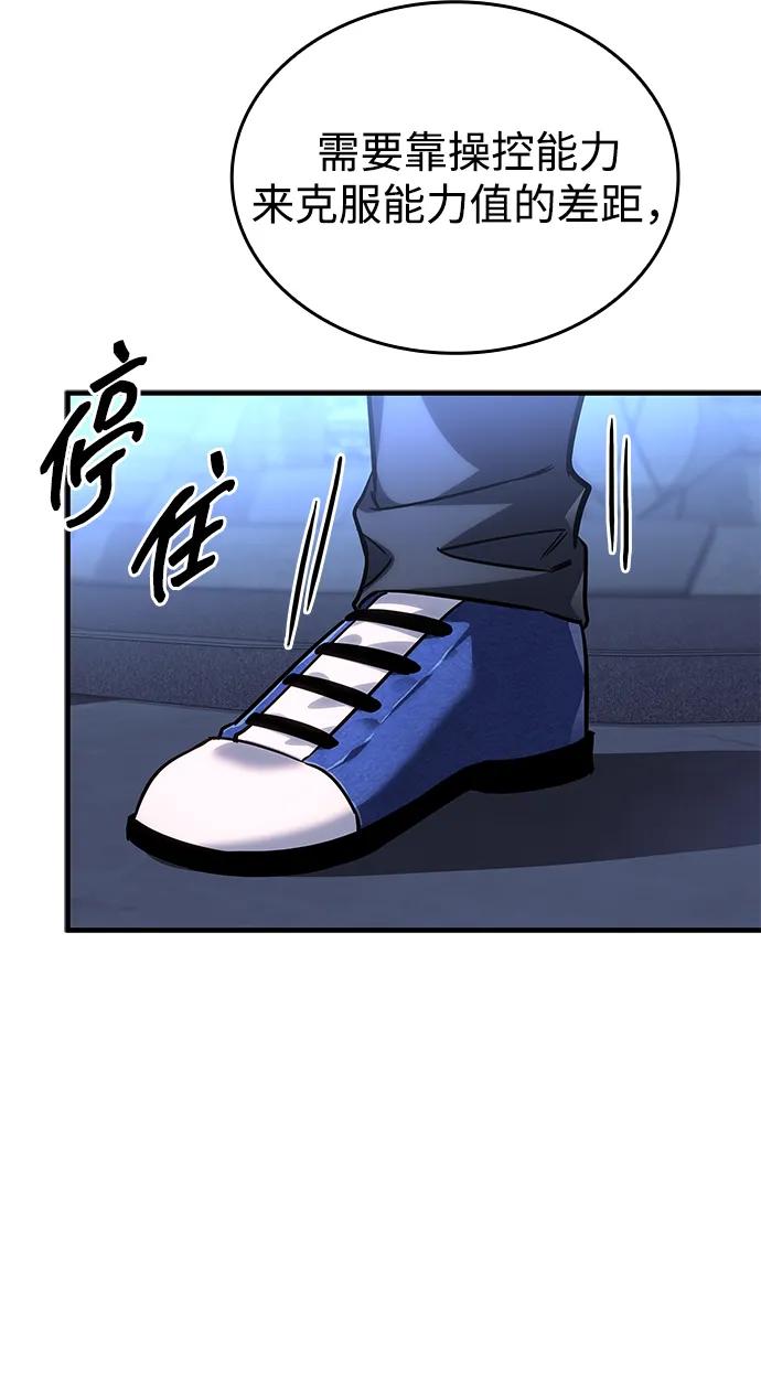 唯我可见的高塔攻略 第61话 第16页