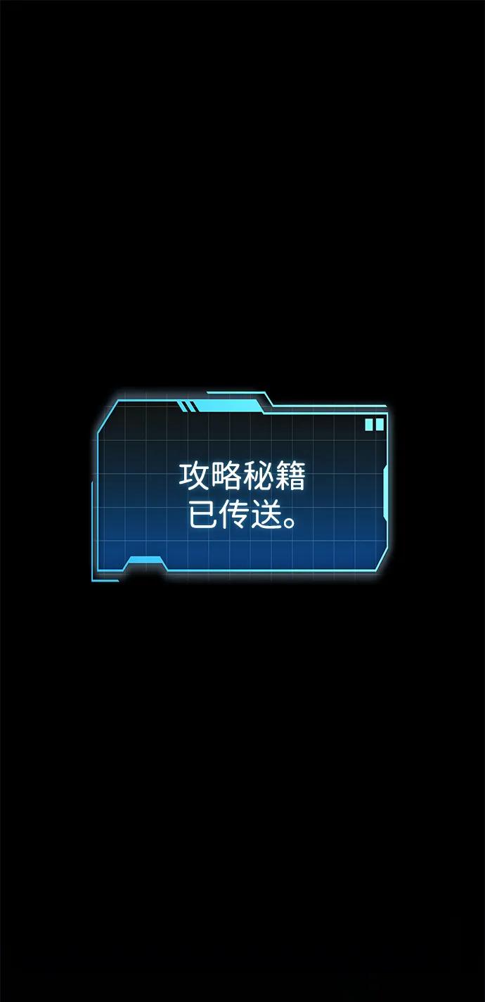 唯我可见的高塔攻略 第61话 第30页