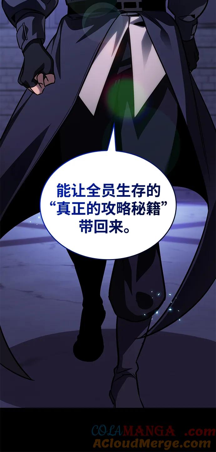 唯我可见的高塔攻略 第61话 第29页