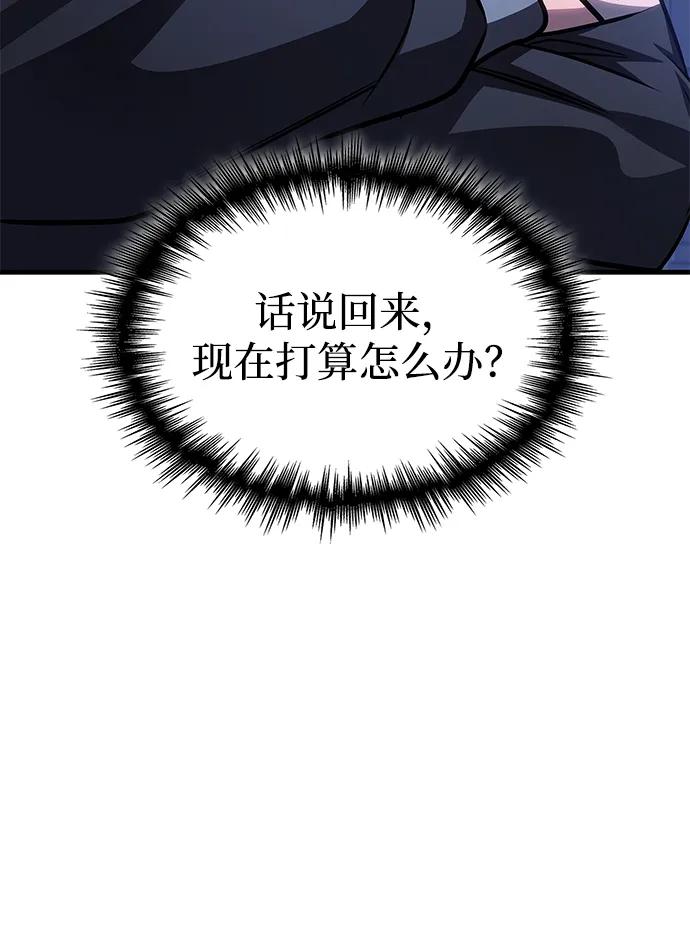 唯我可见的高塔攻略 第61话 第54页