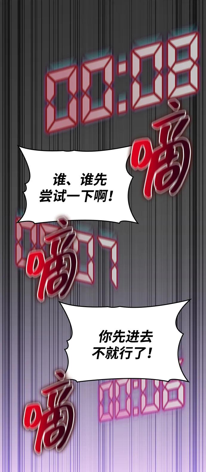 唯我可见的高塔攻略 第61话 第23页