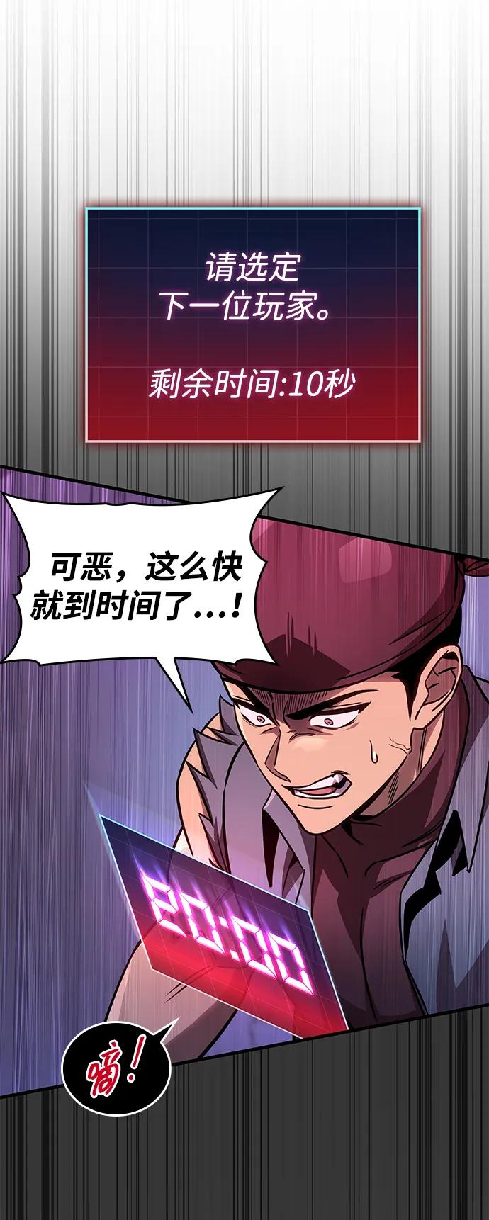 唯我可见的高塔攻略 第61话 第22页