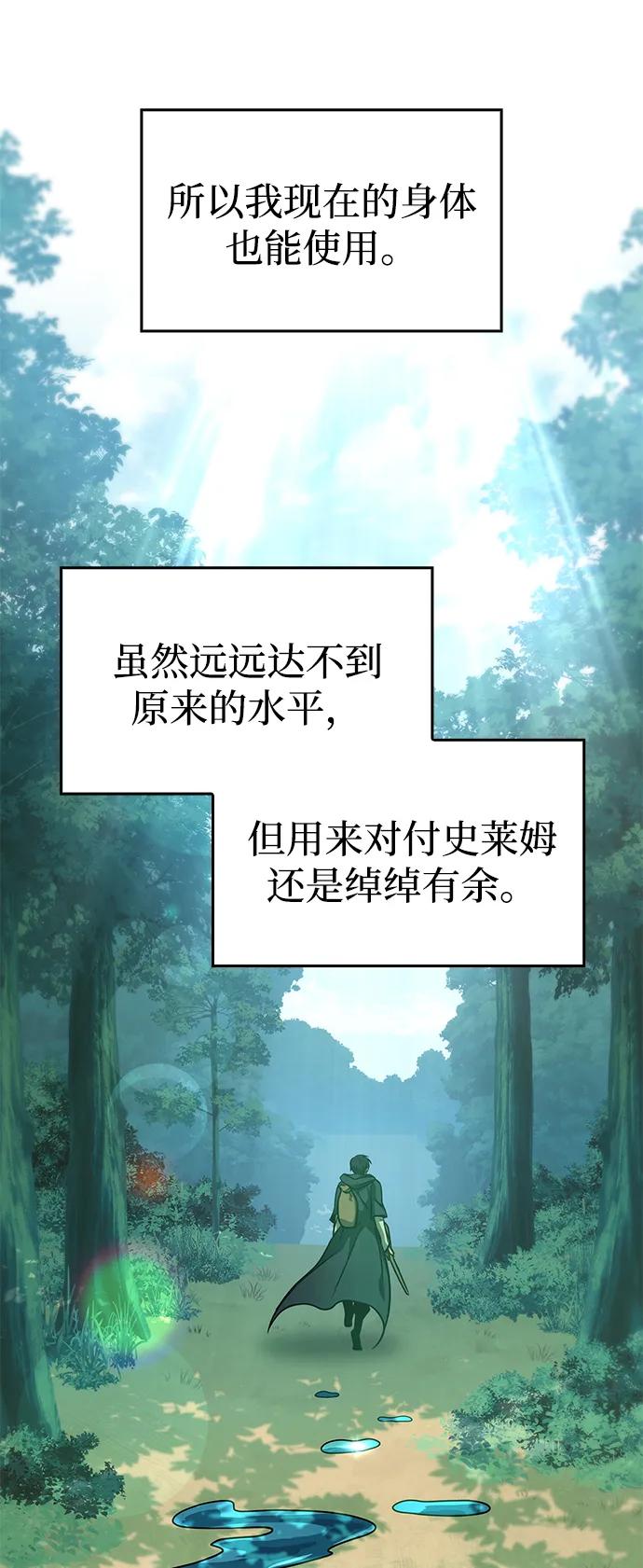 唯我可见的高塔攻略 第62话 第84页
