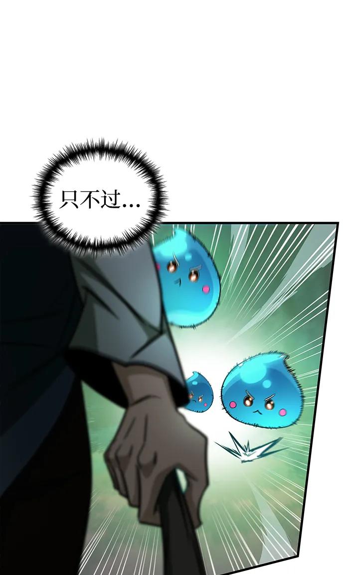 唯我可见的高塔攻略 第62话 第79页