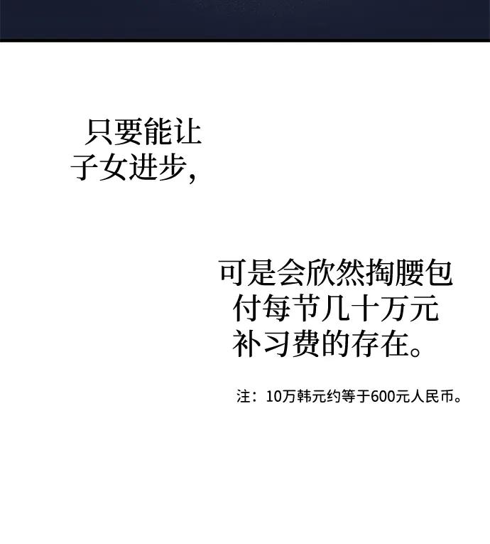 唯我可见的高塔攻略 第63话 第92页