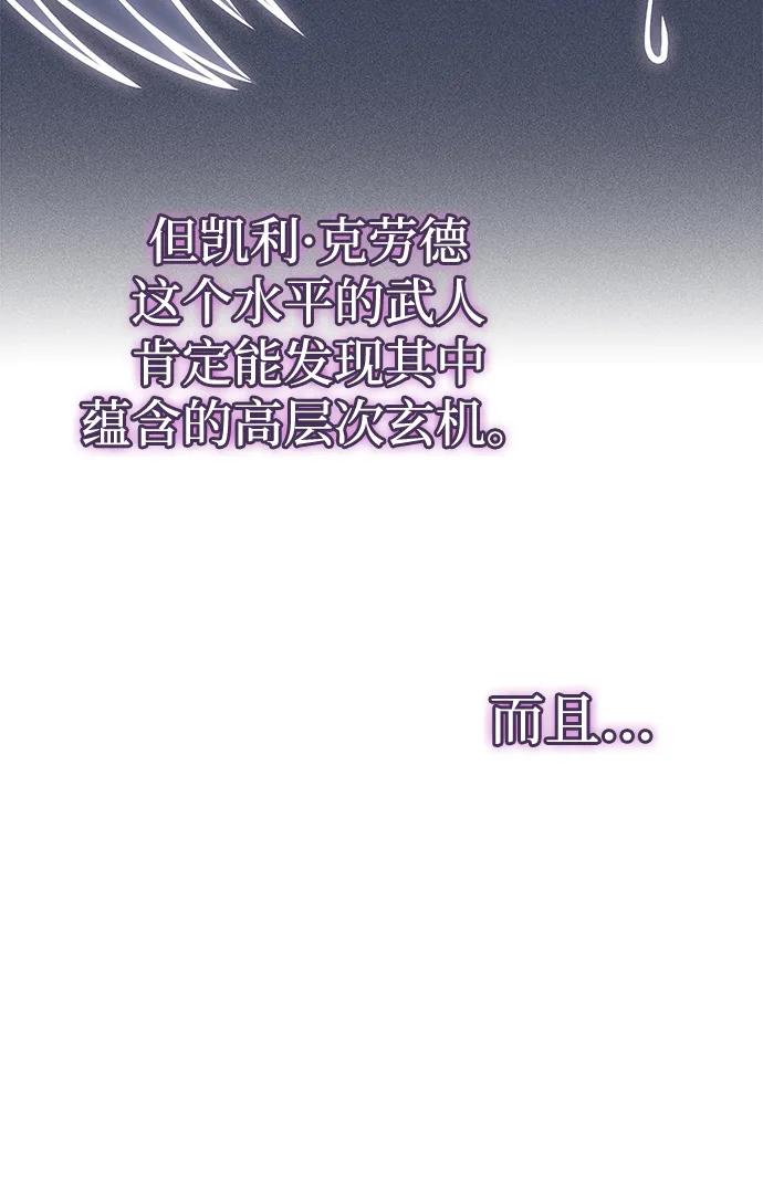 唯我可见的高塔攻略 第63话 第88页