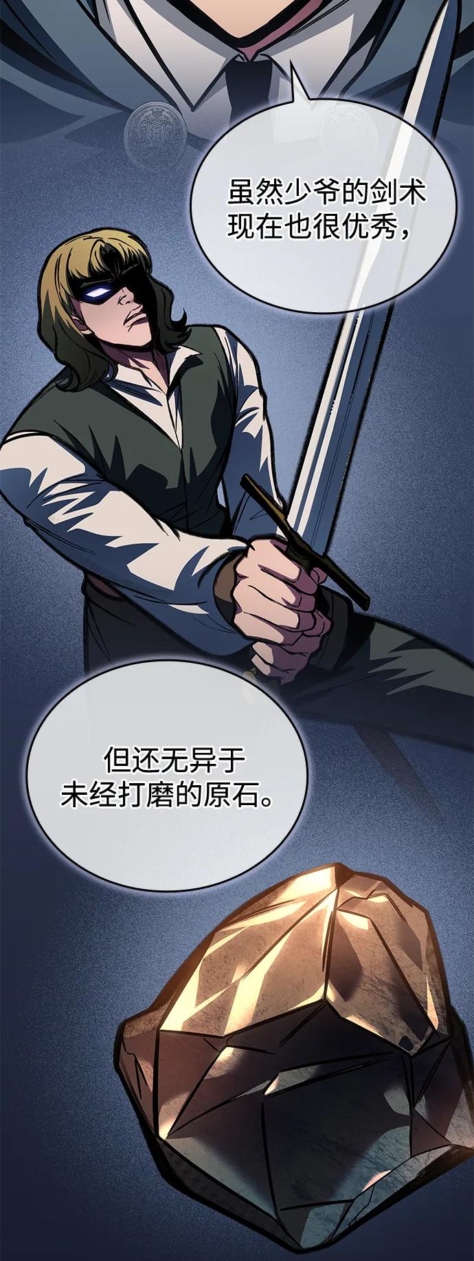 唯我可见的高塔攻略 第63话 第91页