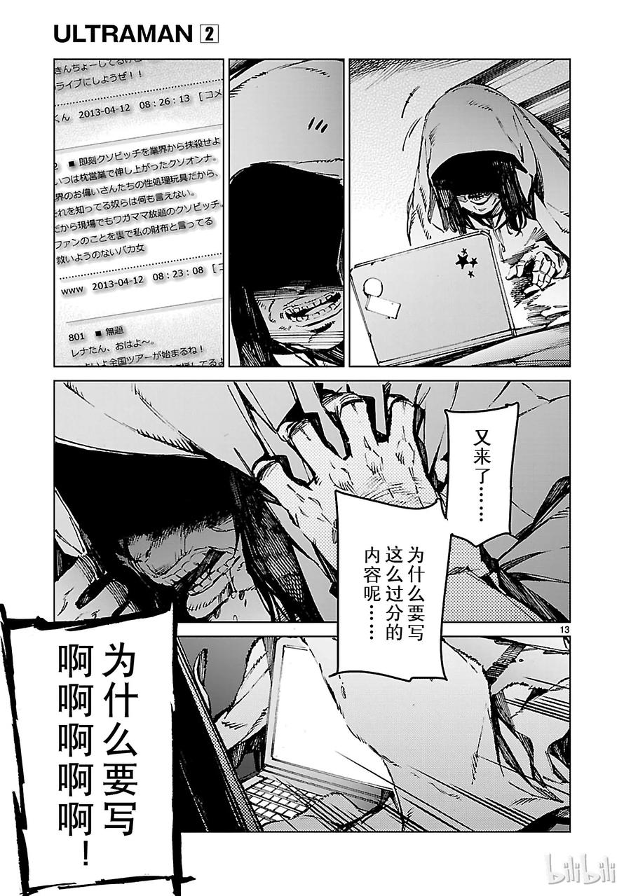 机动奥特曼 7 盟约 第18页