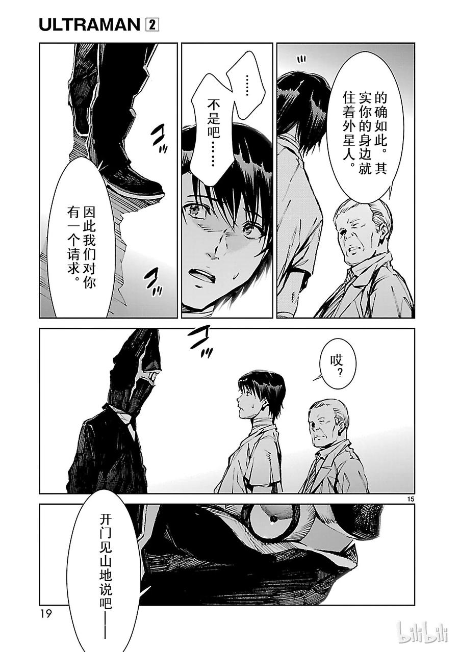 机动奥特曼 7 盟约 第20页