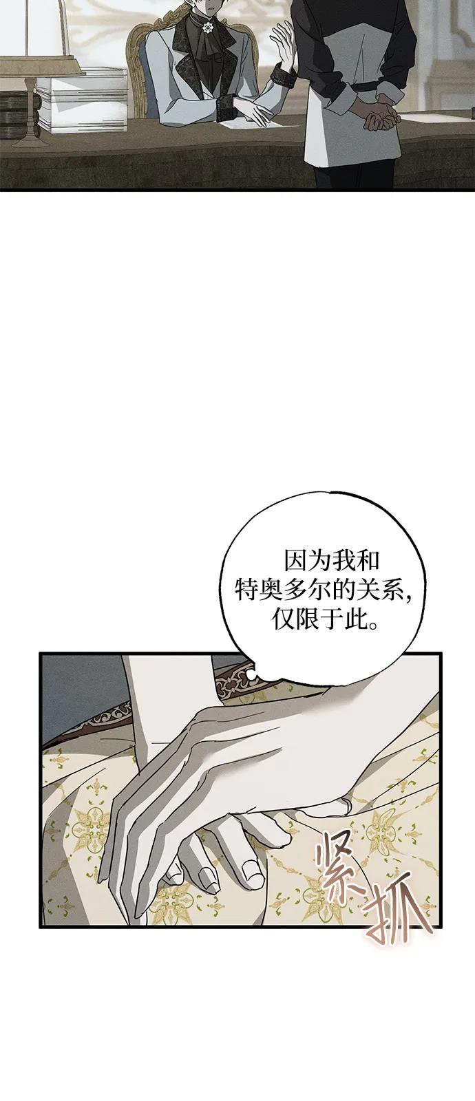 憎恨我的丈夫失忆了 第69话 第12页