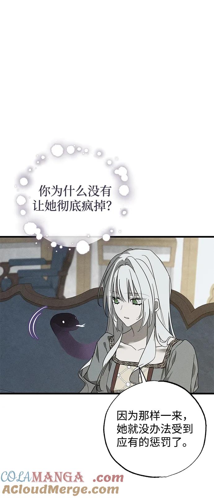 憎恨我的丈夫失忆了 第69话 第16页