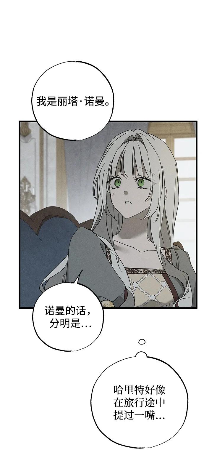 憎恨我的丈夫失忆了 第69话 第23页