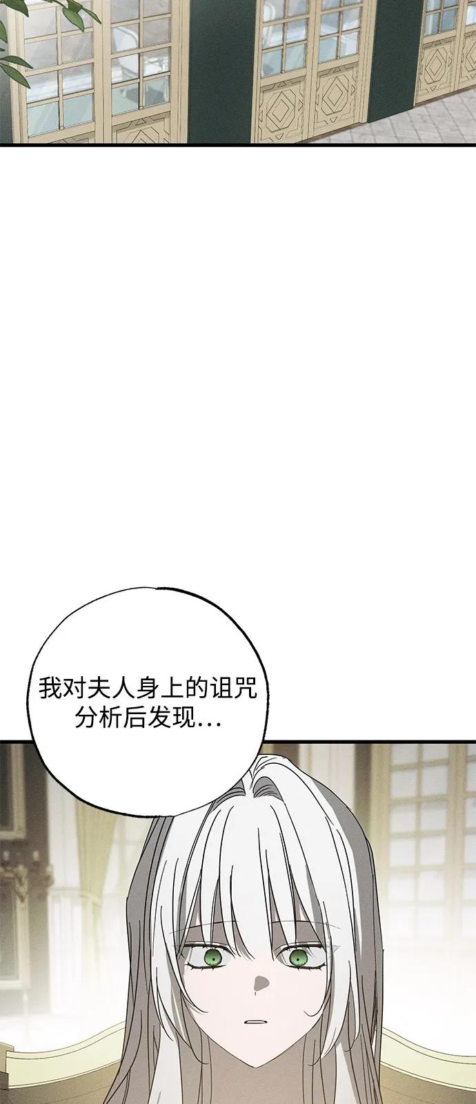 憎恨我的丈夫失忆了 第71话 第51页