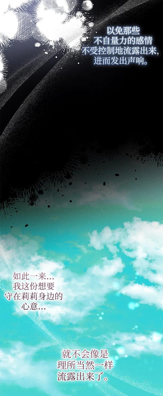 憎恨我的丈夫失忆了 第71话 第47页