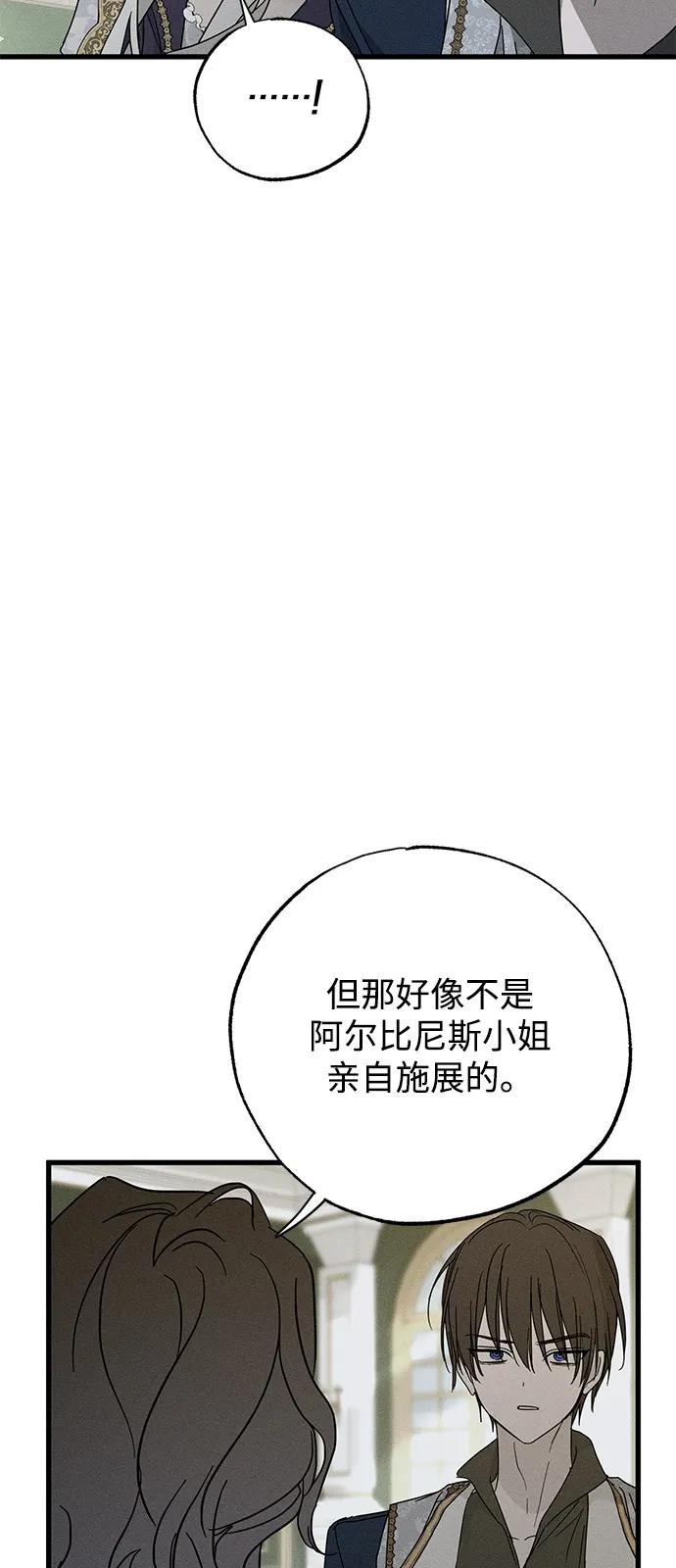 憎恨我的丈夫失忆了 第71话 第57页
