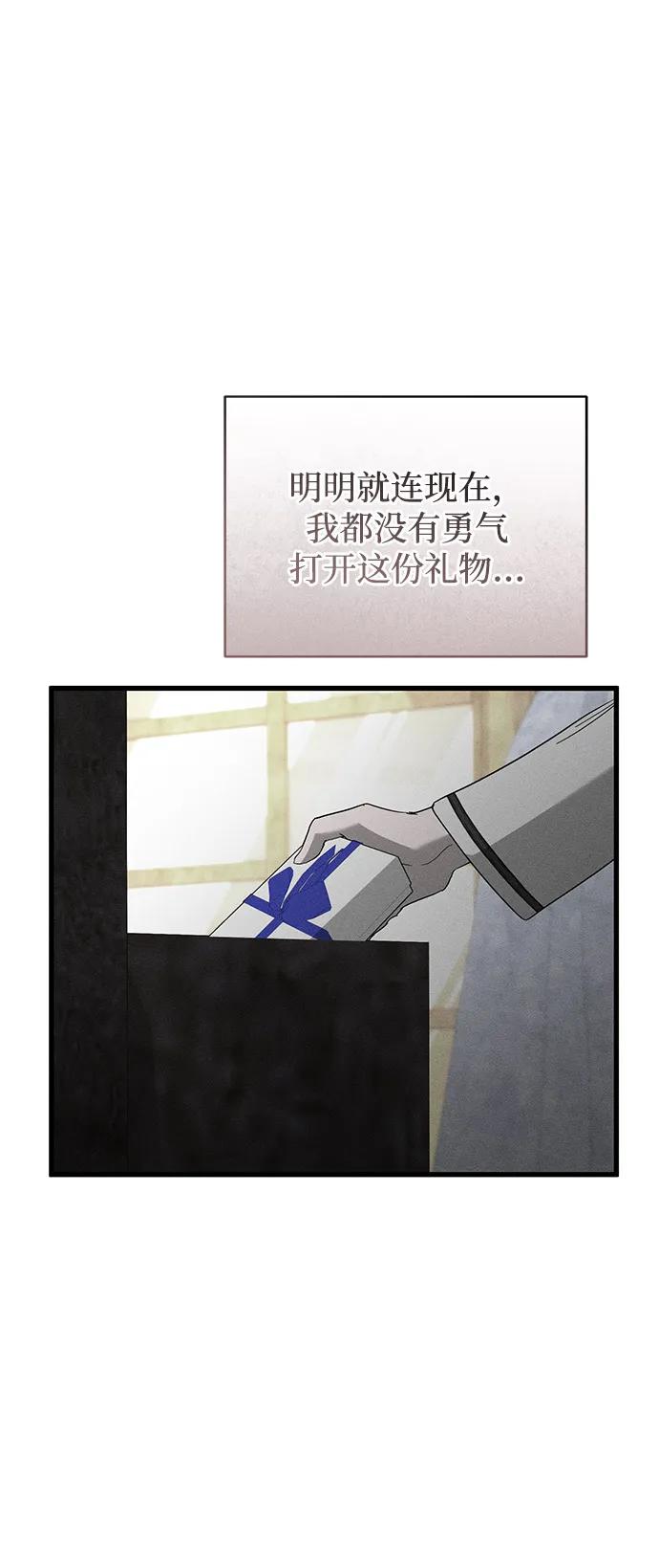 憎恨我的丈夫失忆了 第71话 第45页