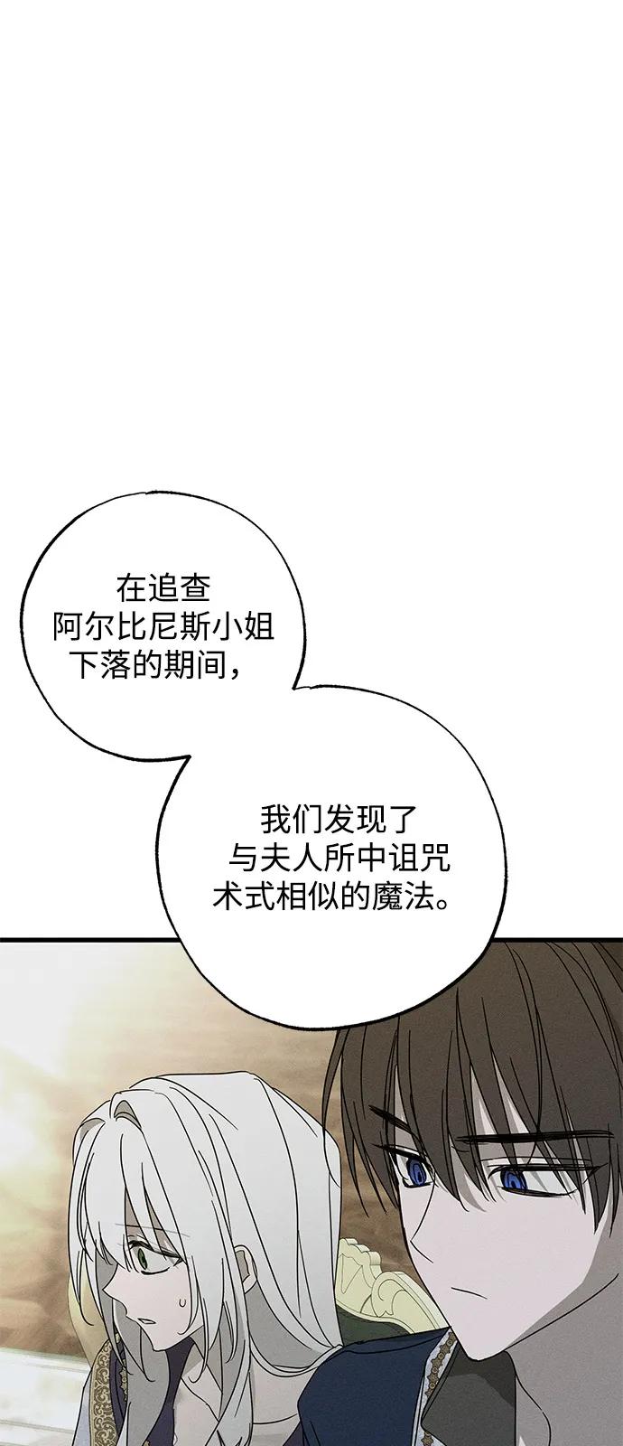 憎恨我的丈夫失忆了 第71话 第56页