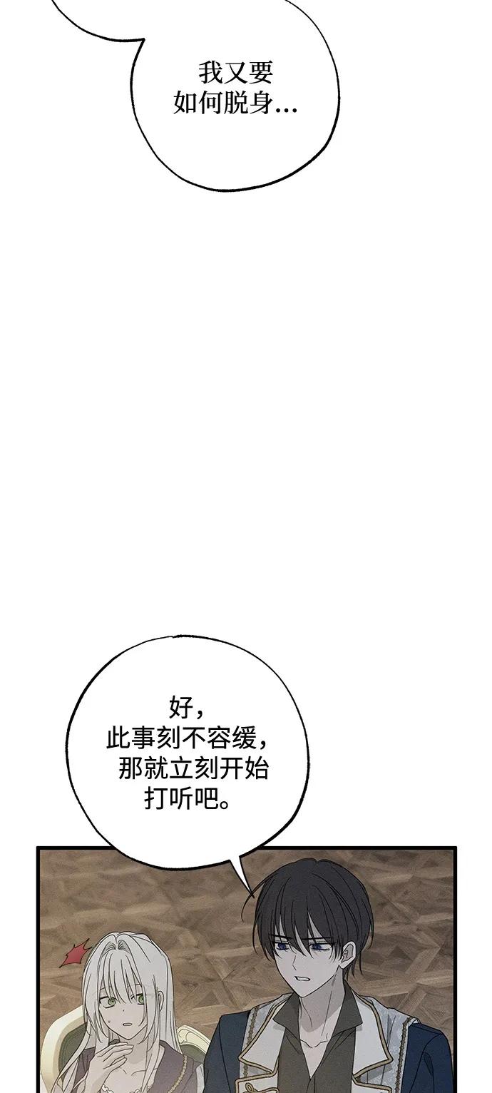 憎恨我的丈夫失忆了 第71话 第63页