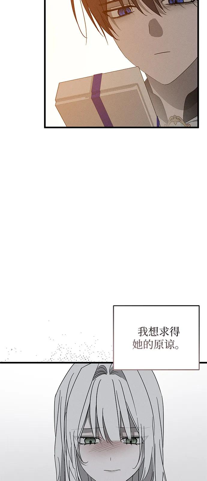 憎恨我的丈夫失忆了 第71话 第41页