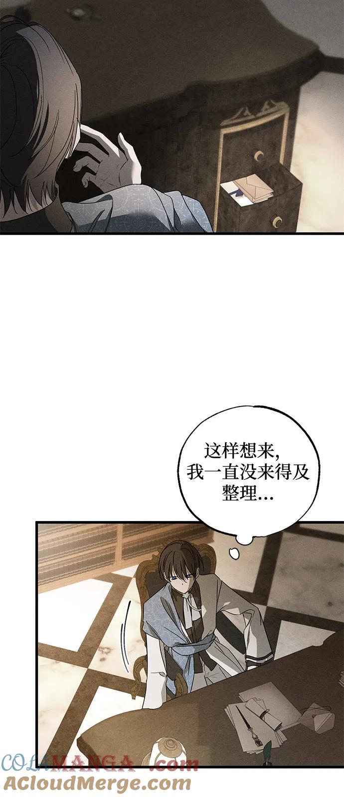 憎恨我的丈夫失忆了 第71话 第34页