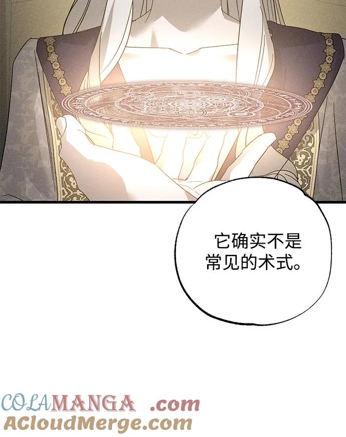 憎恨我的丈夫失忆了 第71话 第52页