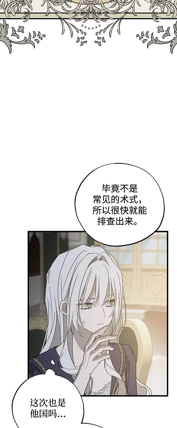 憎恨我的丈夫失忆了 第71话 第62页