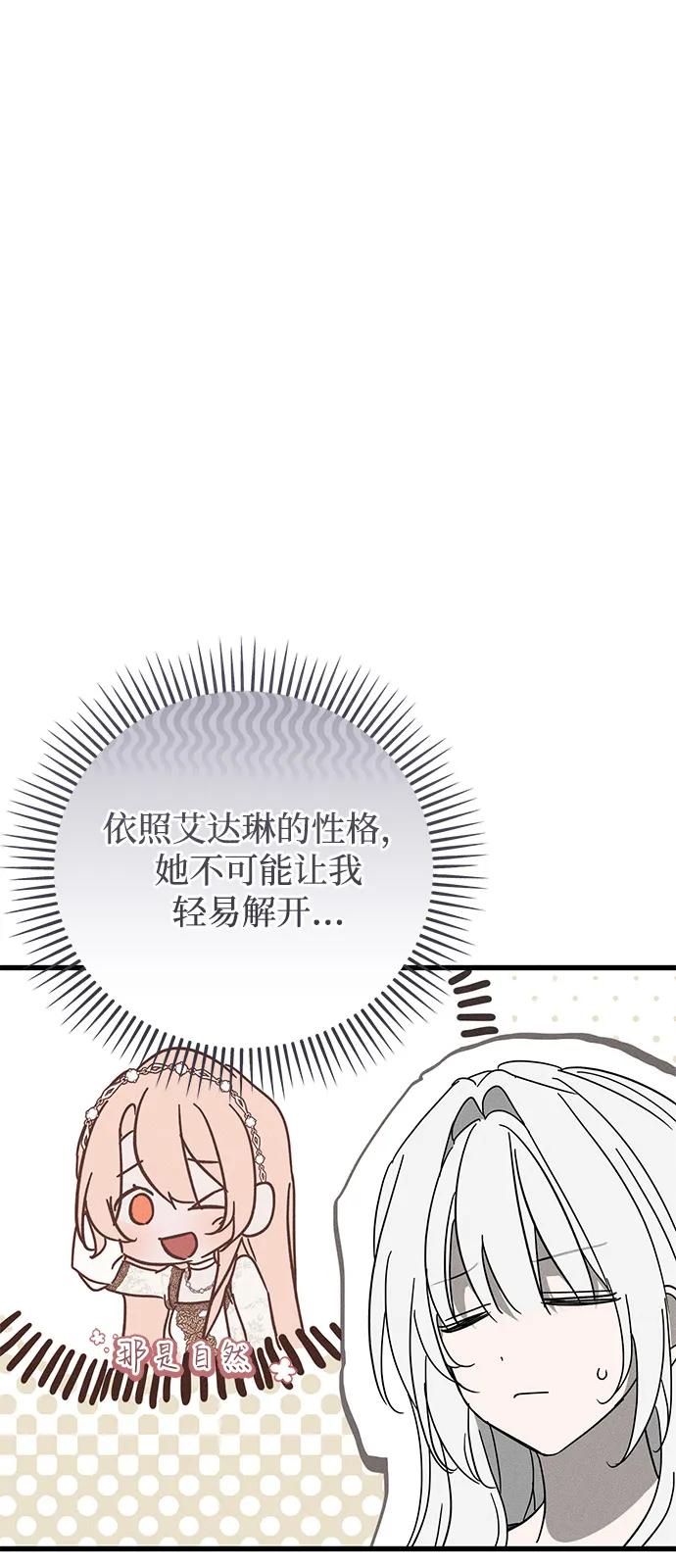 憎恨我的丈夫失忆了 第71话 第54页