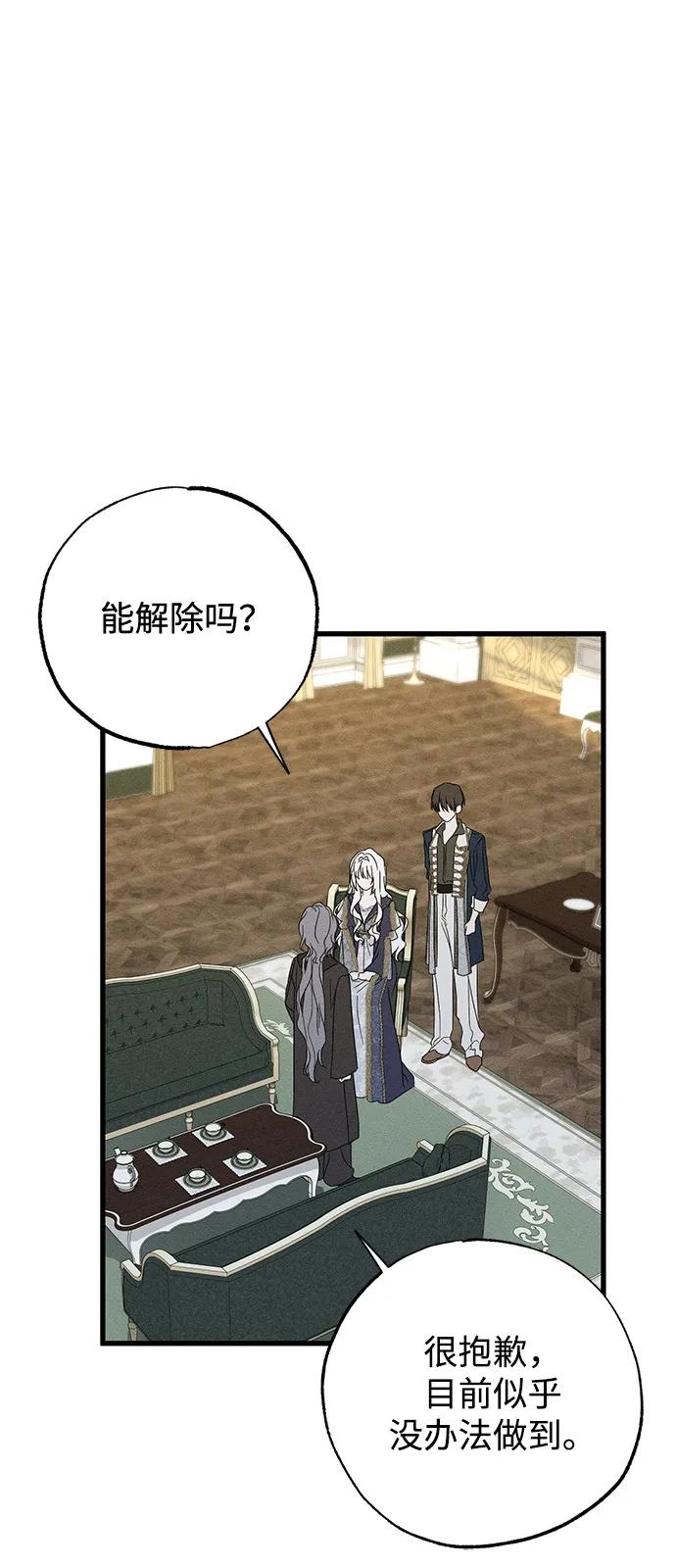 憎恨我的丈夫失忆了 第71话 第53页