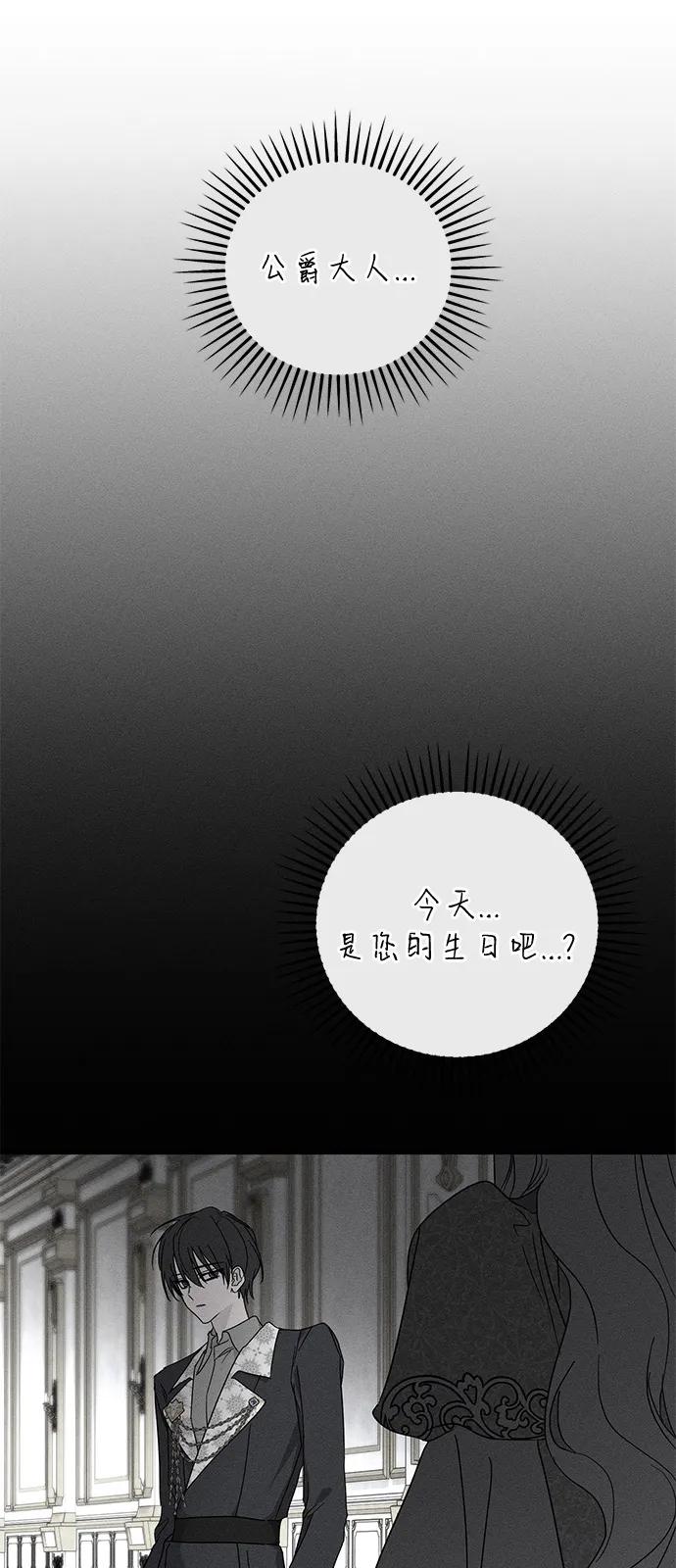 憎恨我的丈夫失忆了 第71话 第36页