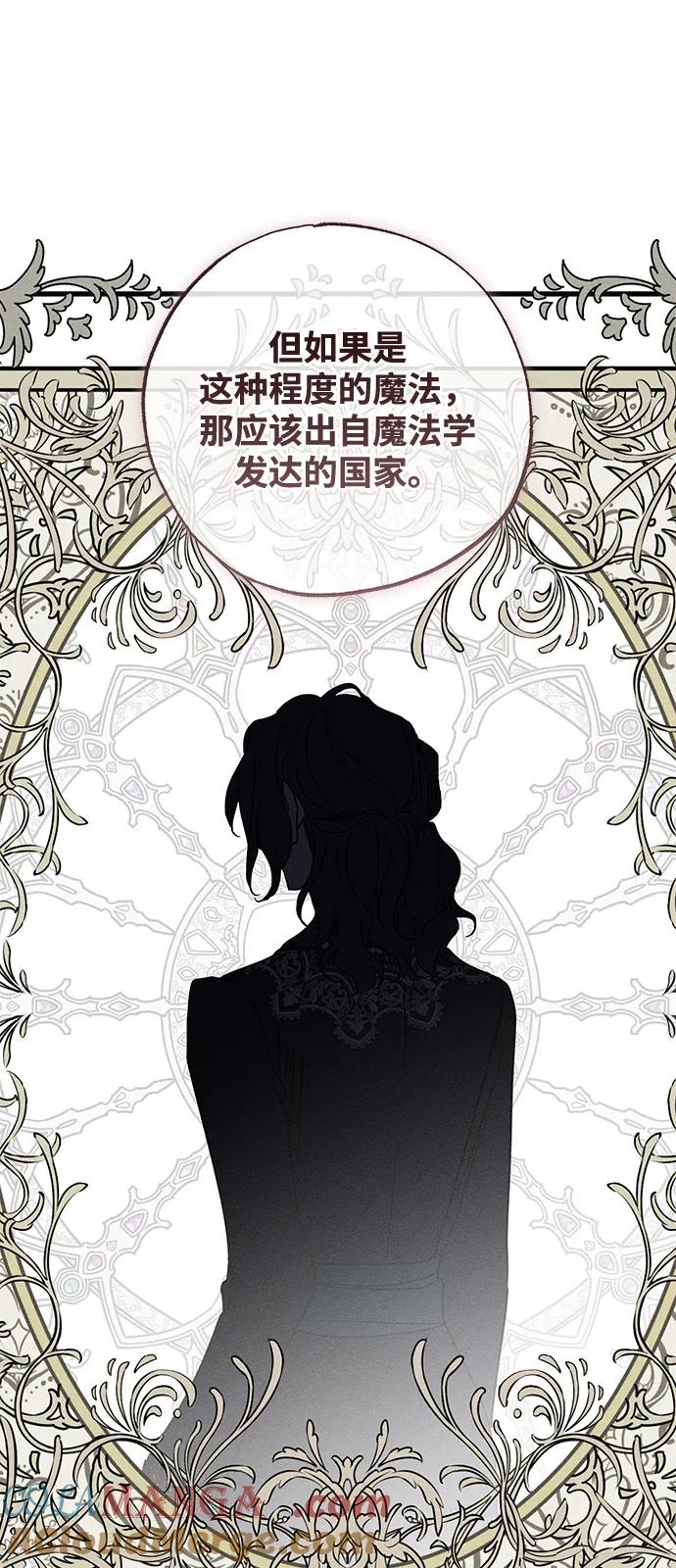 憎恨我的丈夫失忆了 第71话 第61页