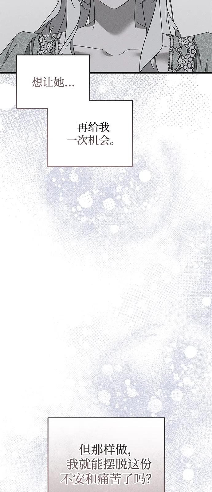 憎恨我的丈夫失忆了 第71话 第42页