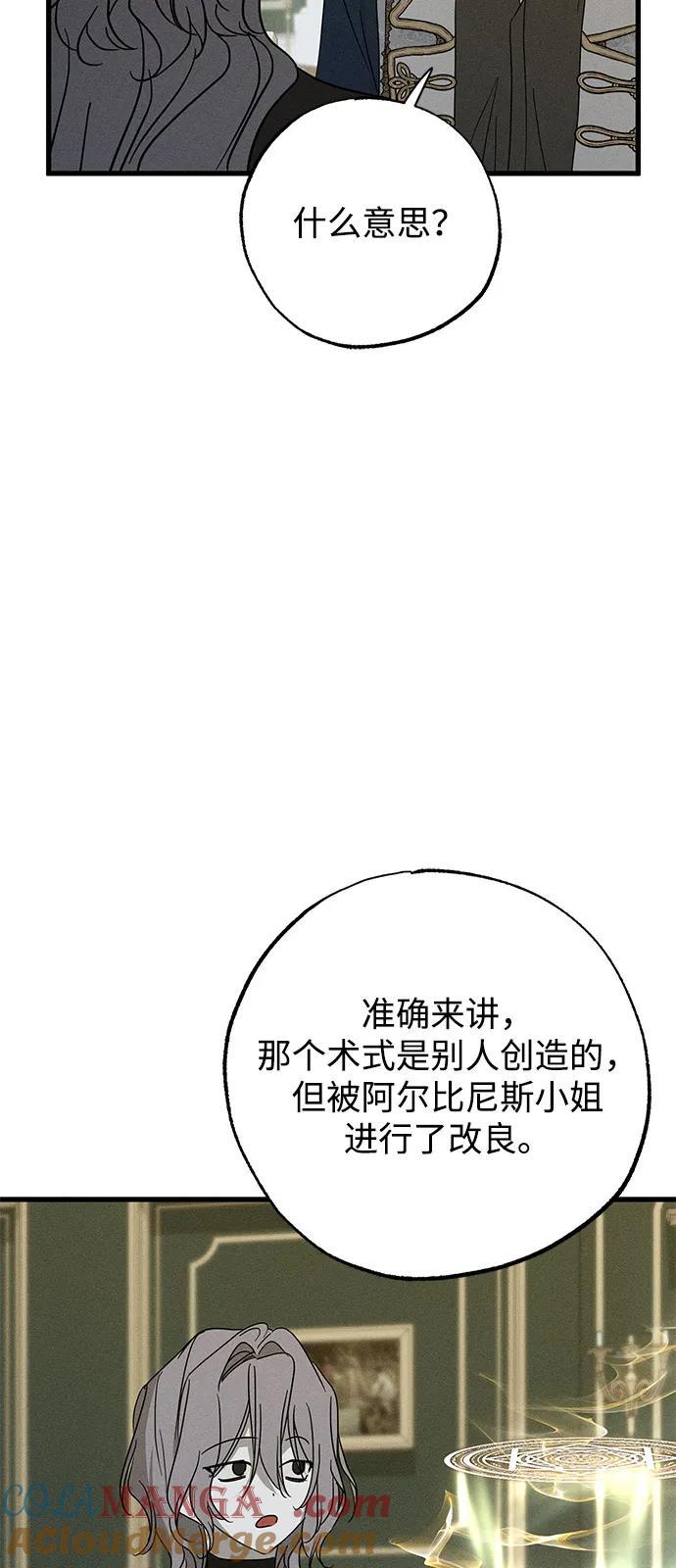 憎恨我的丈夫失忆了 第71话 第58页