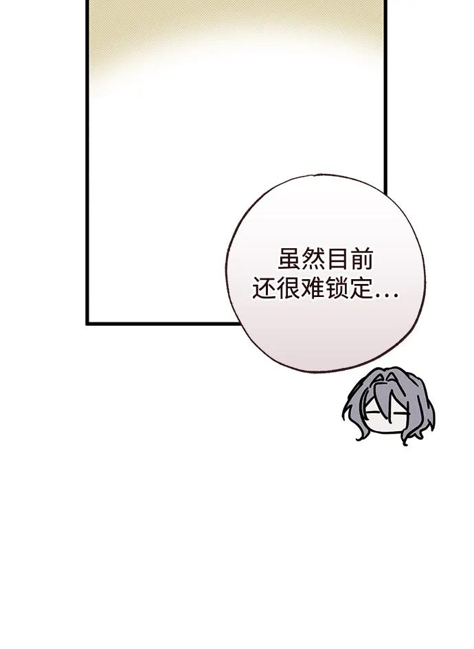 憎恨我的丈夫失忆了 第71话 第60页