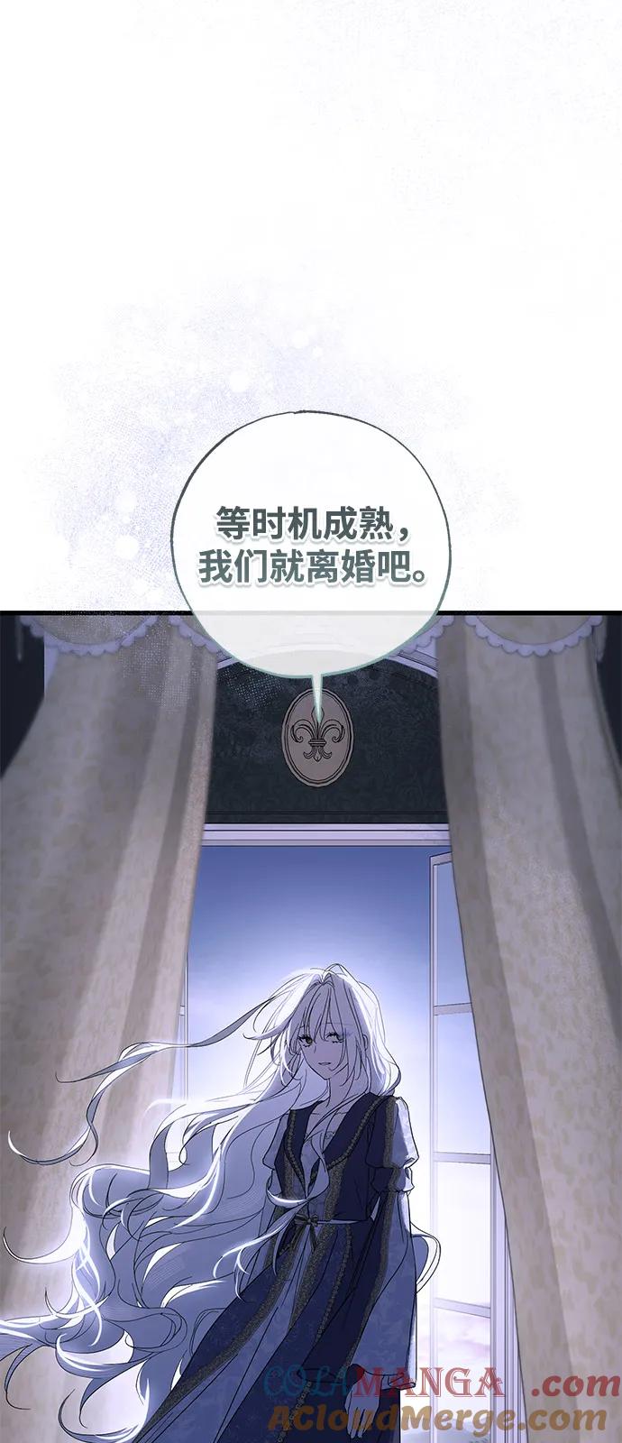 憎恨我的丈夫失忆了 第72话 第46页