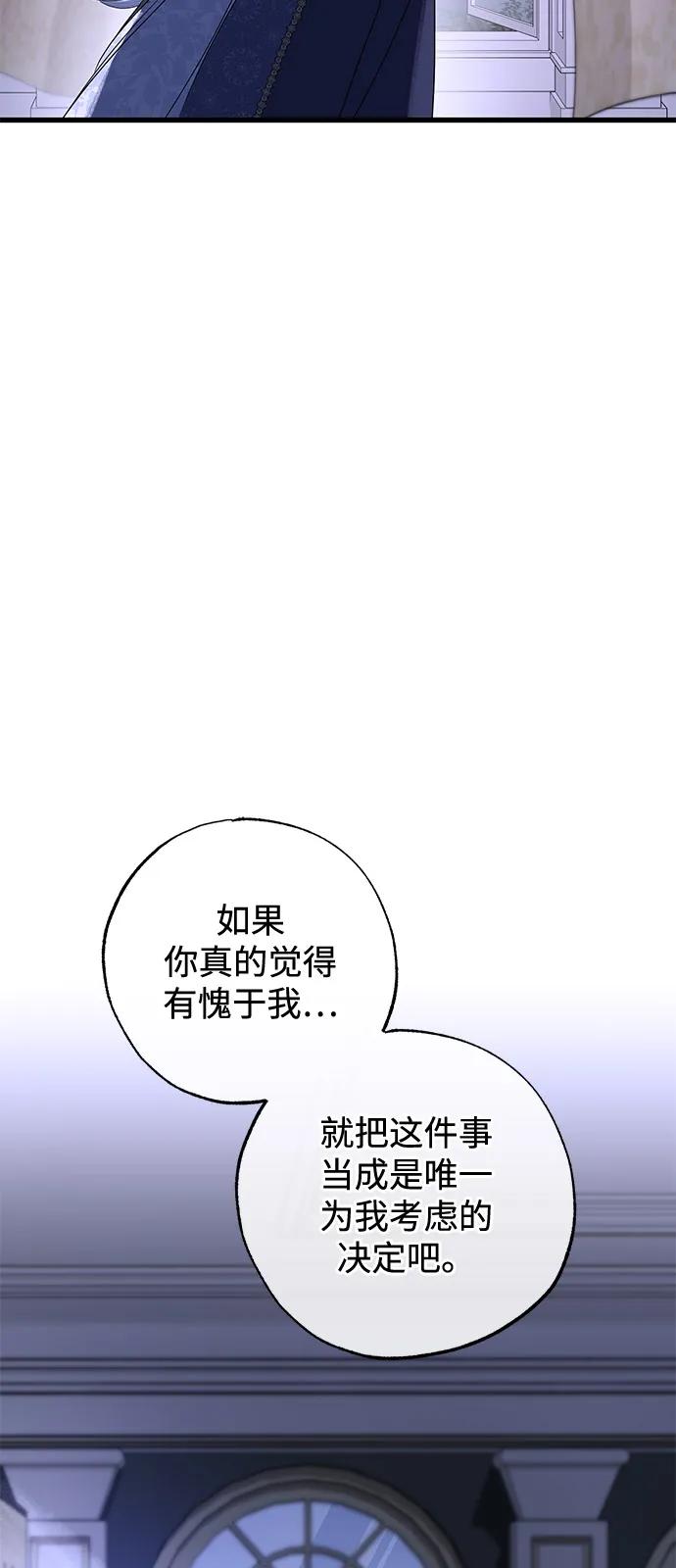 憎恨我的丈夫失忆了 第72话 第47页